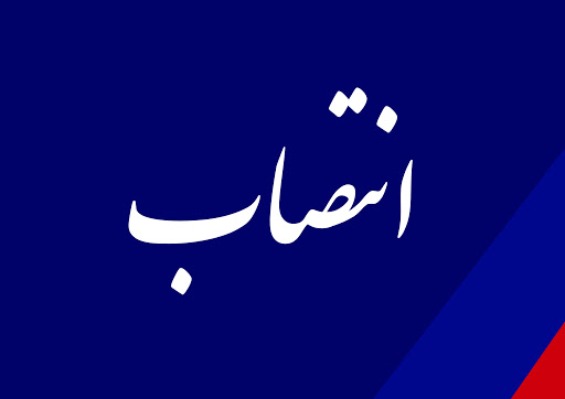 رئیس کمیته امداد امام خمینی ره شهر قلعه رئیسی منصوب شد